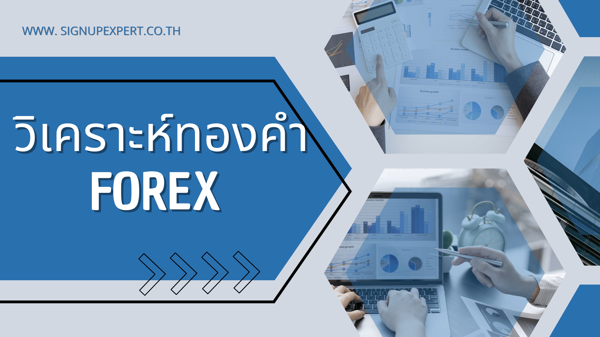 การวิเคราะห์ทองคำ forex