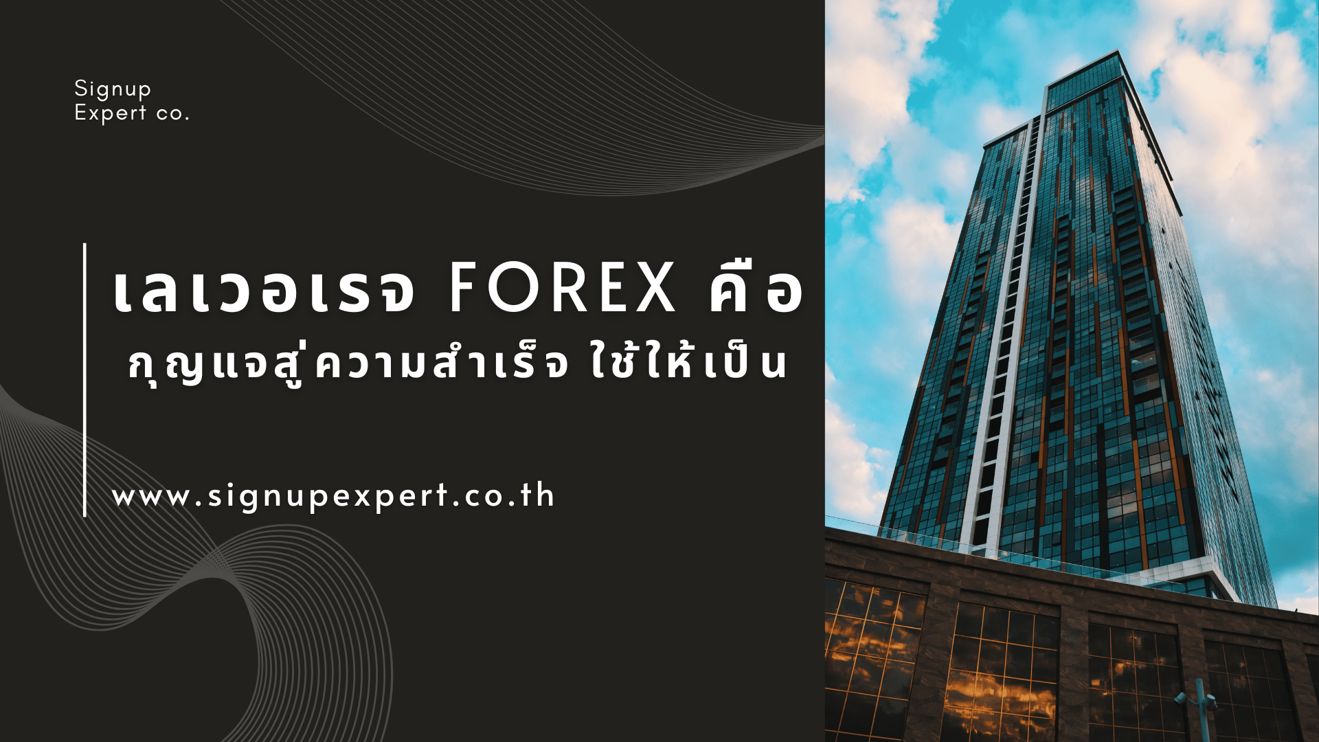 เลเวอเรจ forex คืออะไร