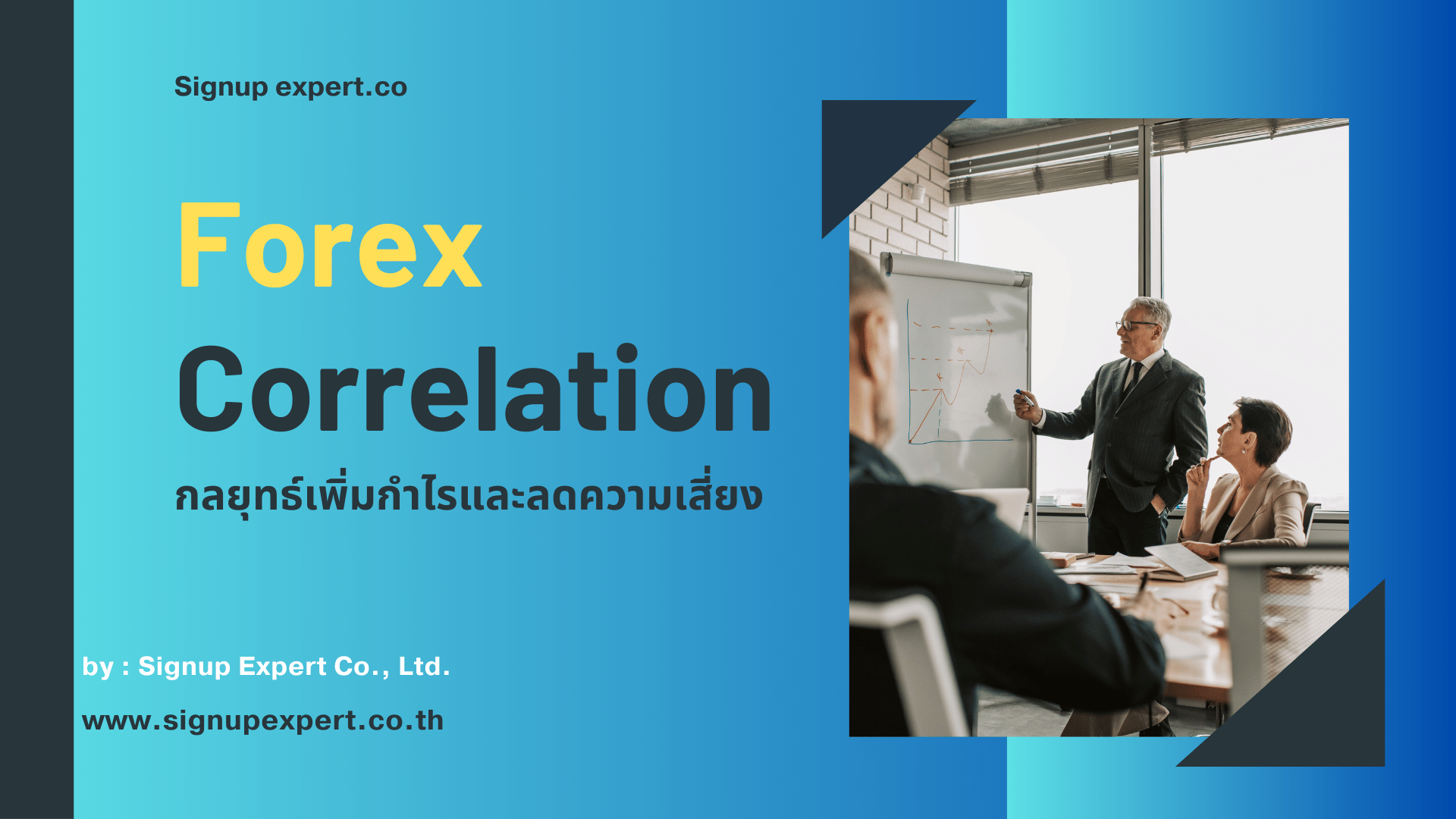 Forex Correlation: กลยุทธ์เพิ่มกำไรและลดความเสี่ยง