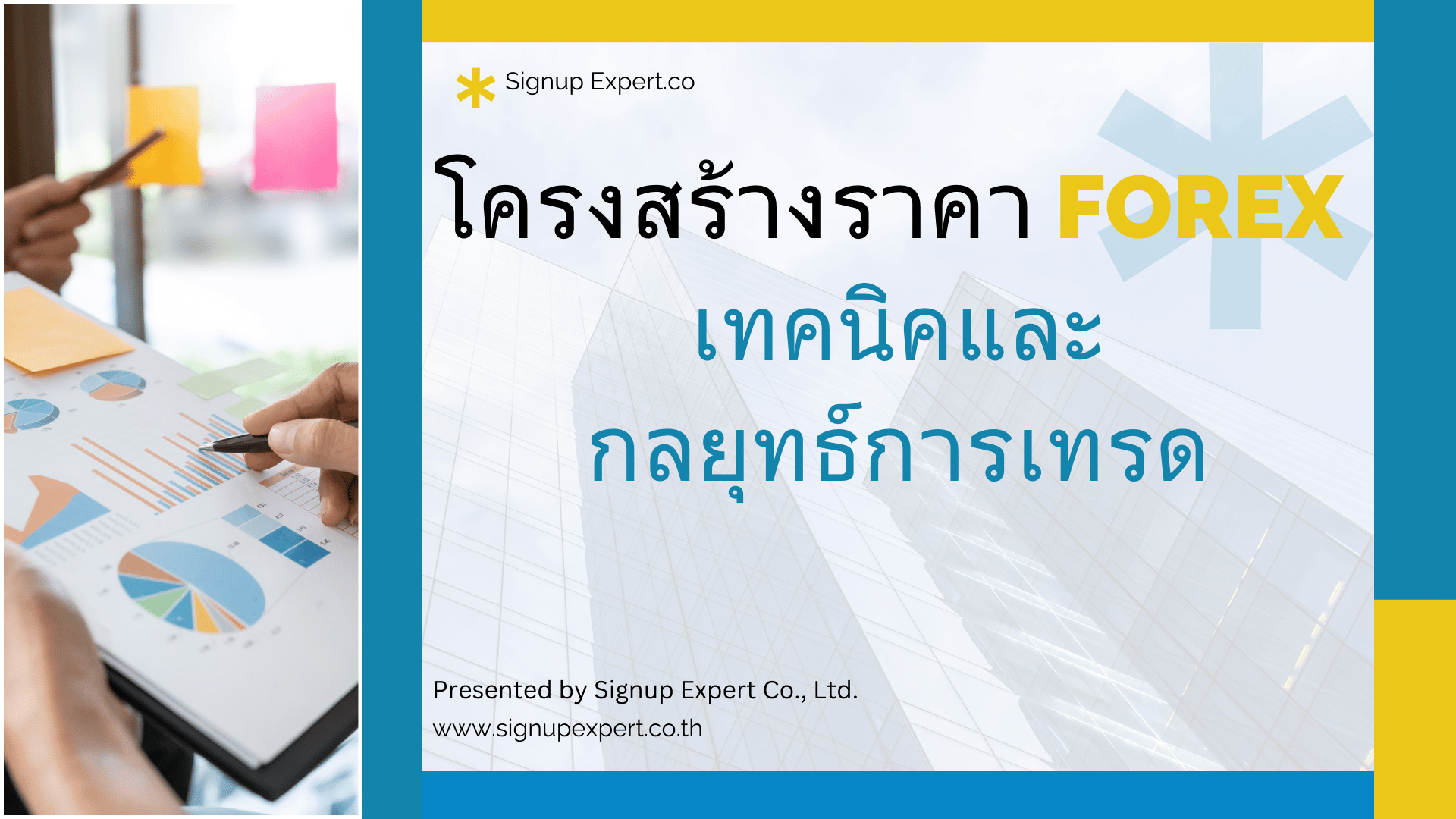 โครงสร้างราคา forex เทคนิคและกลยุทธ์การเทรด