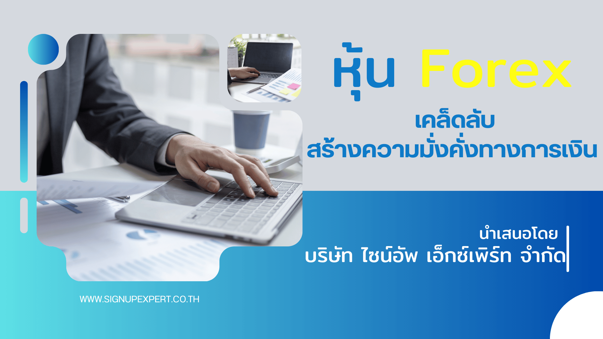 หุ้น Forex เคล็ดลับสร้างความมั่งคั่งทางการเงิน