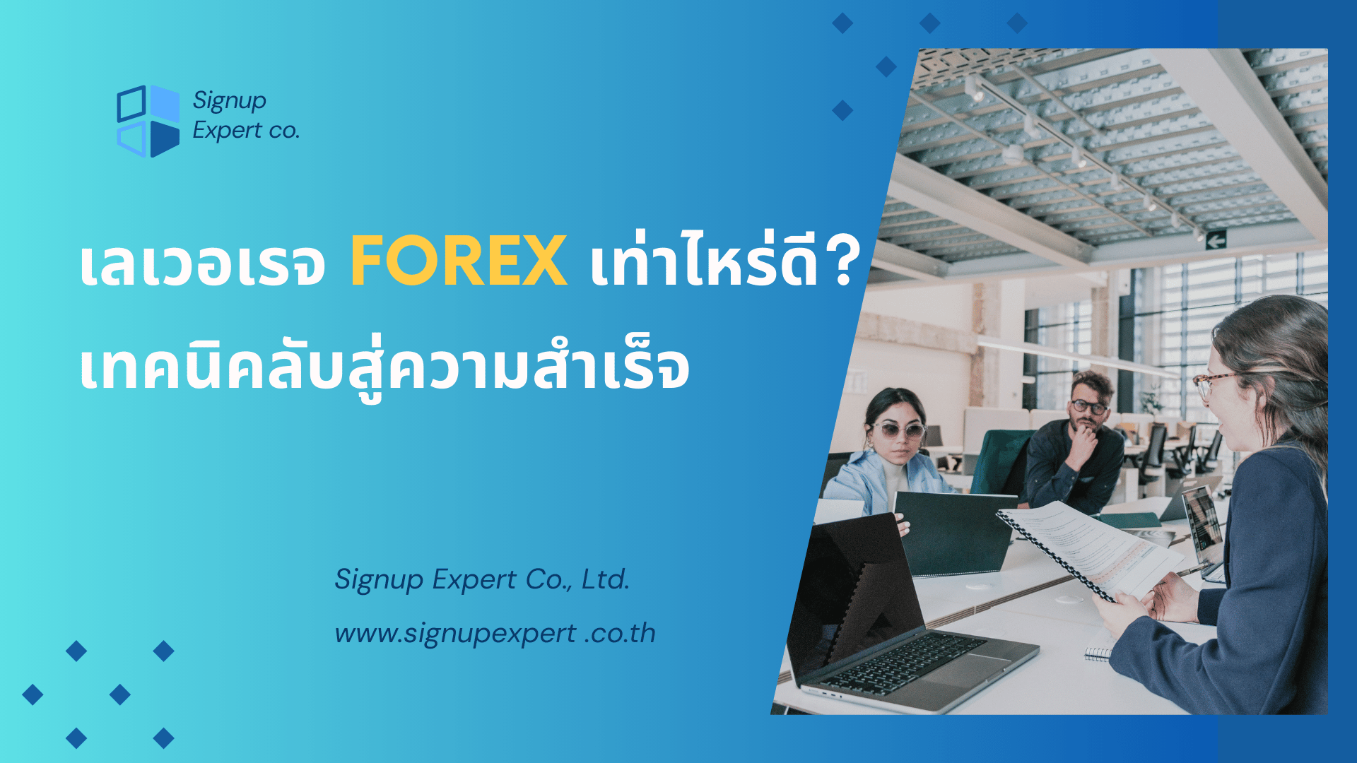 เลเวอเรจ forex เท่าไหร่ดีเทคนิคลับสู่ความสำเร็จ