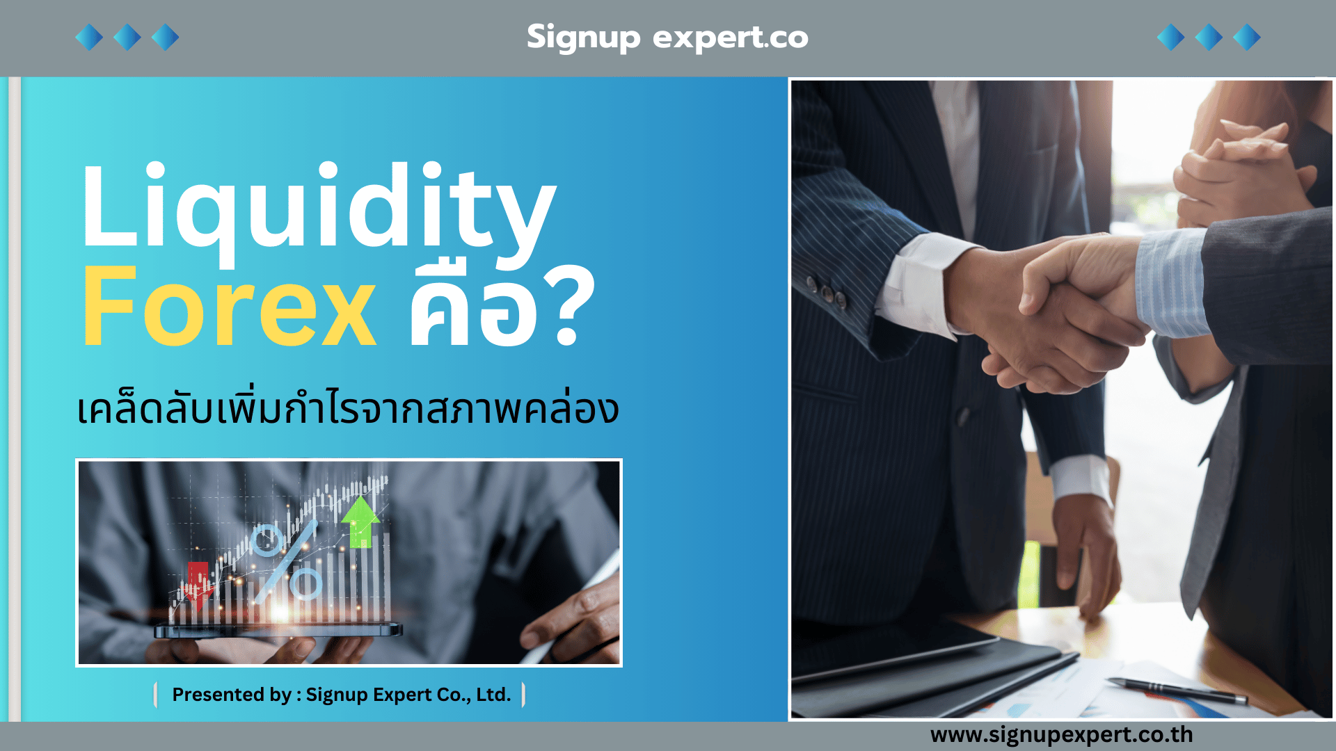 Liquidity Forex คือ เคล็ดลับเพิ่มกำไรจากสภาพคล่อง