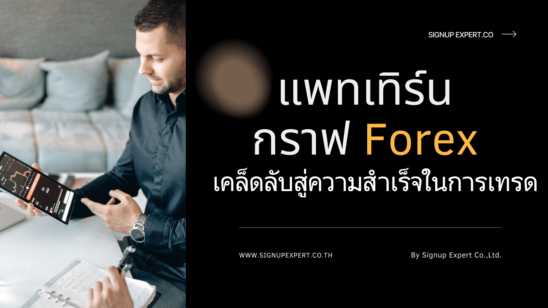 แพทเทิร์น forex เคล็ดลับสู่ความสำเร็จในการเทรด