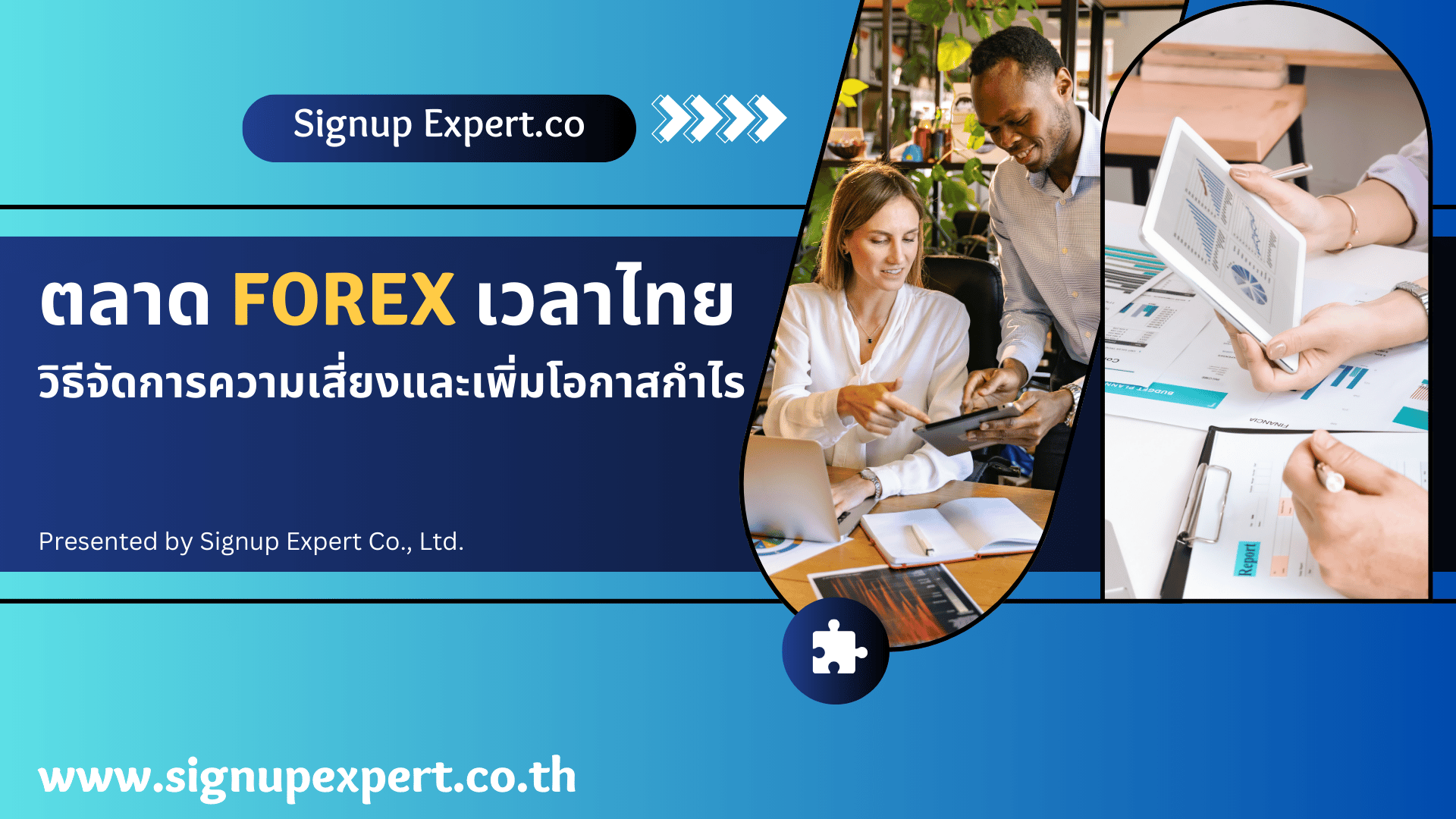 ตลาด Forex เวลาไทย วิธีจัดการความเสี่ยงและเพิ่มโอกาสกำไร