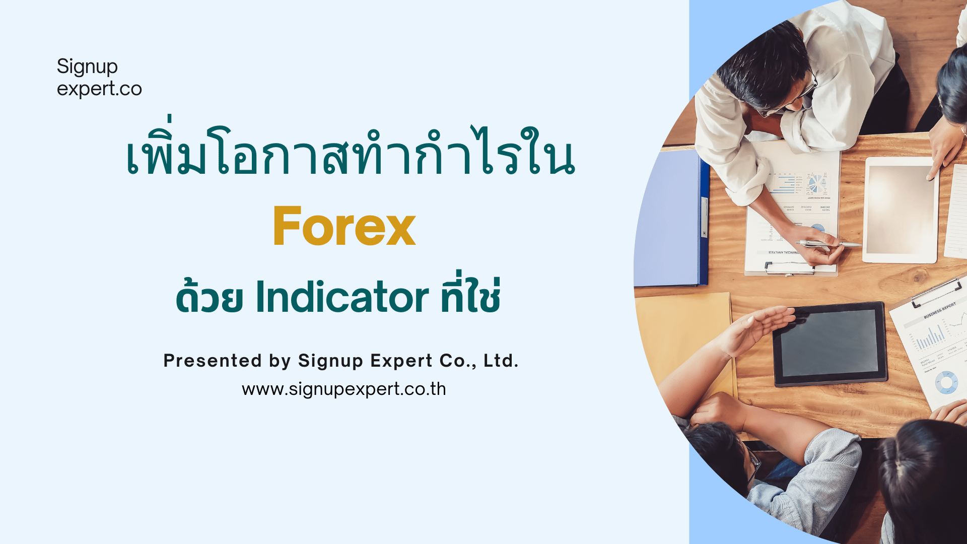 เพิ่มโอกาสทำกำไรใน Forex ด้วย Indicator ที่ใช่