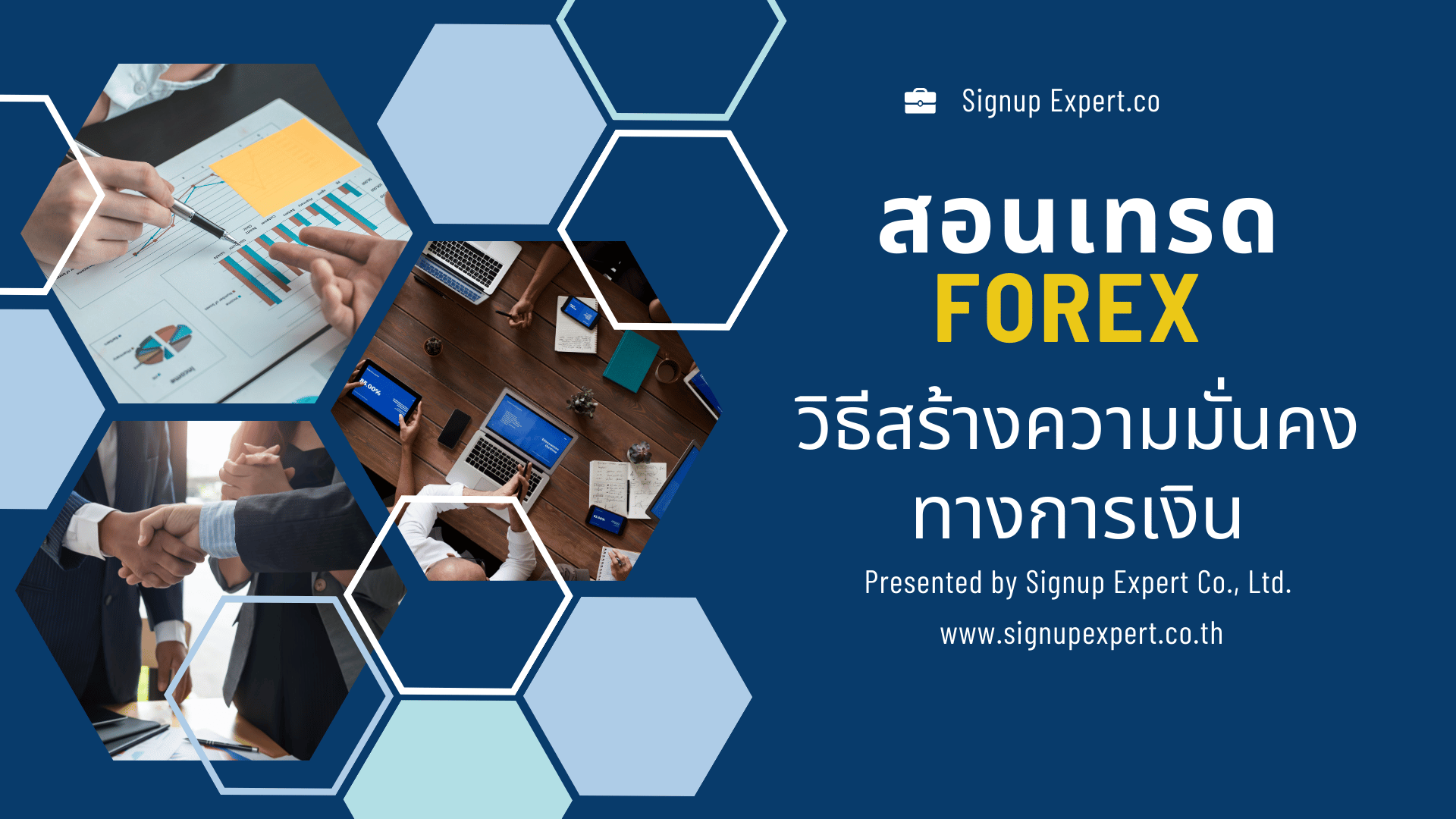 สอนเทรด Forex วิธีสร้างความมั่นคงทางการเงิน