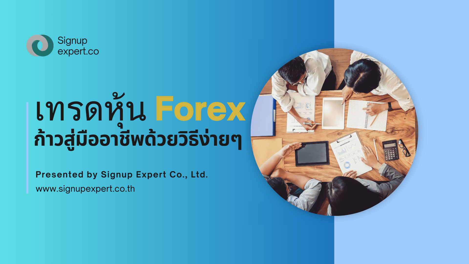 เทรดหุ้น forex ก้าวสู่มืออาชีพด้วยวิธีง่าย ๆ