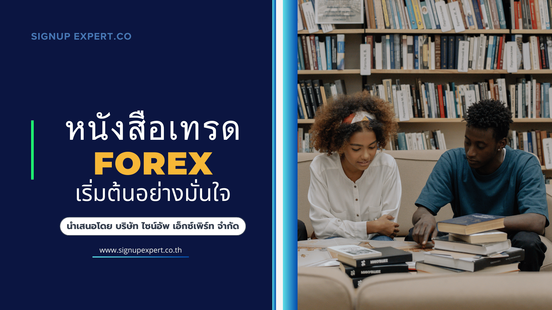 หนังสือเทรด Forex เริ่มต้นอย่างมั่นใจ