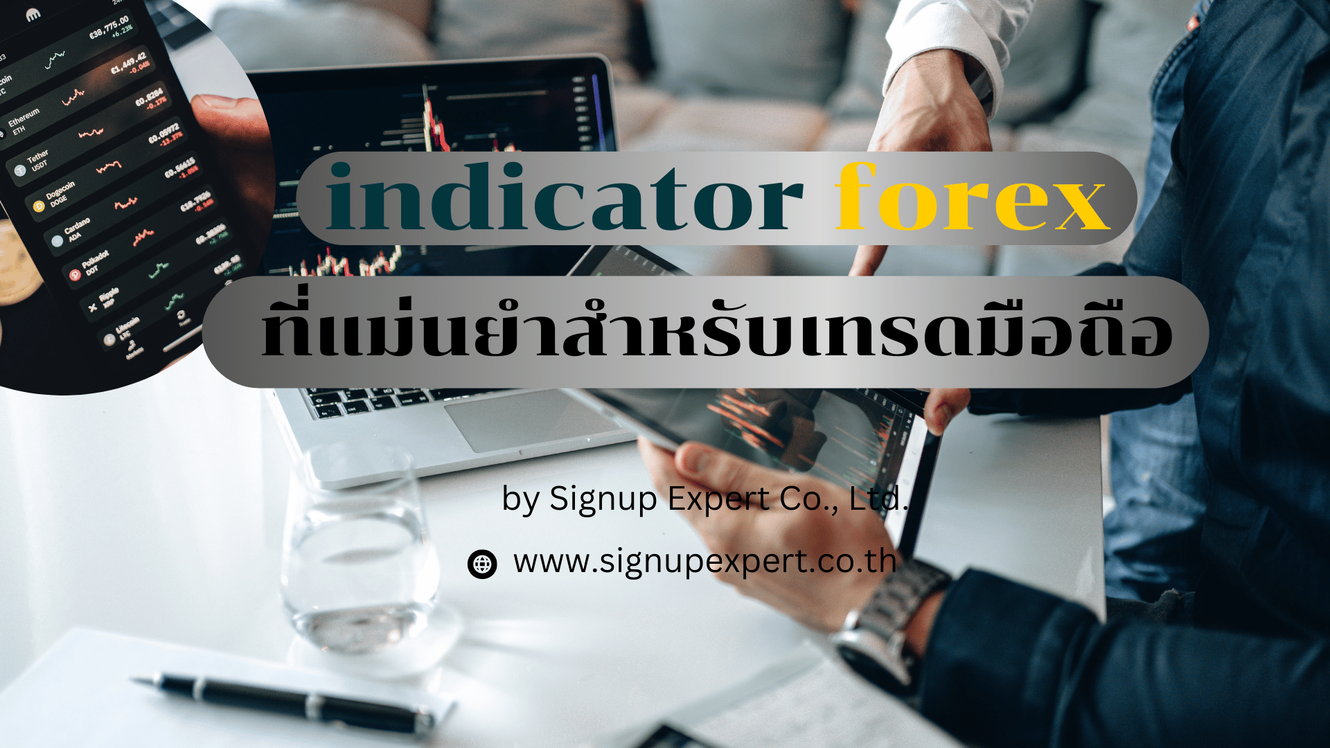 indicator forex ที่แม่นยำสำหรับเทรดมือถือ