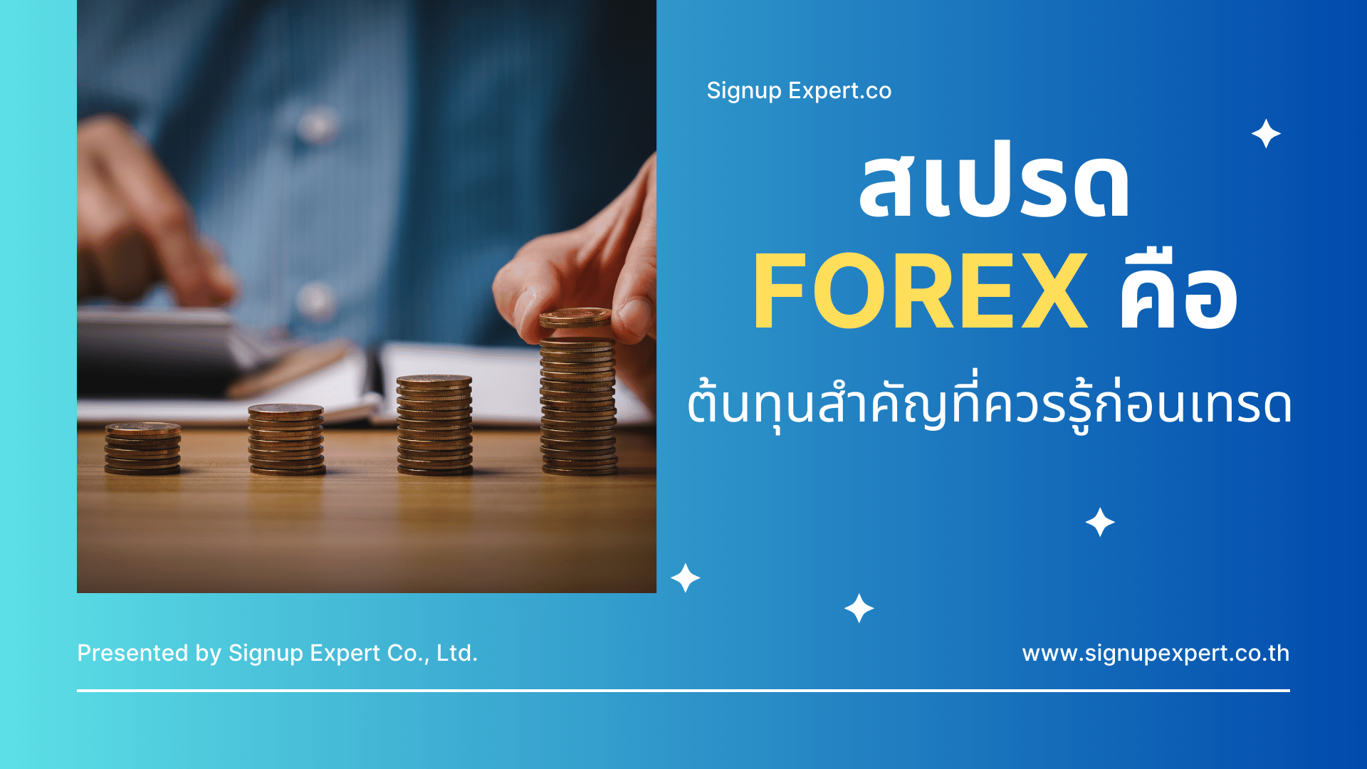 สเปรด Forex คือ ต้นทุนสำคัญที่ควรรู้ก่อนเทรด