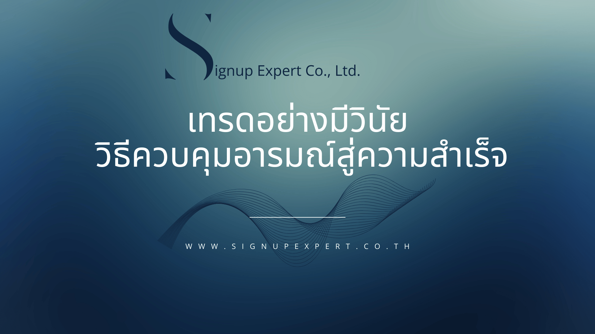 เทรดอย่างมีวินัย: วิธีควบคุมอารมณ์สู่ความสำเร็จ