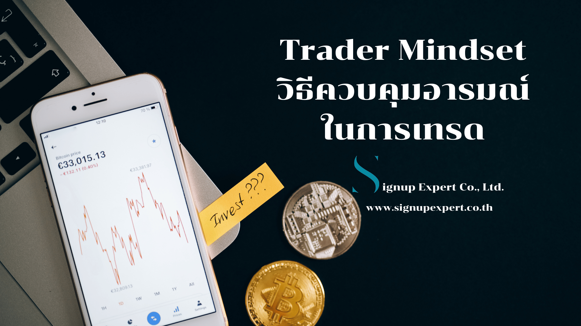 Trader Mindset: วิธีควบคุมอารมณ์ในการเทรด