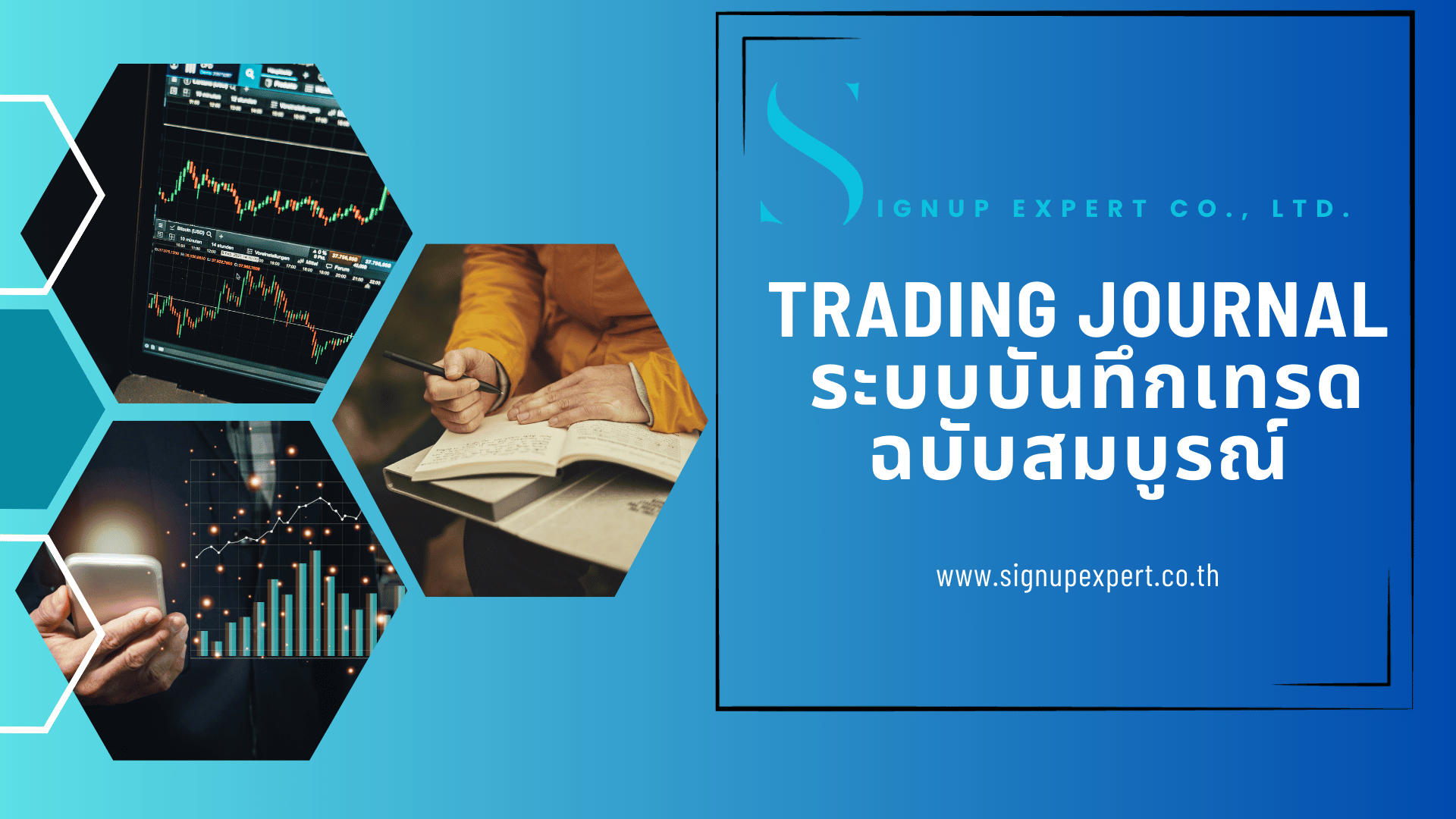 Trading Journal ระบบบันทึกเทรดฉบับสมบูรณ์