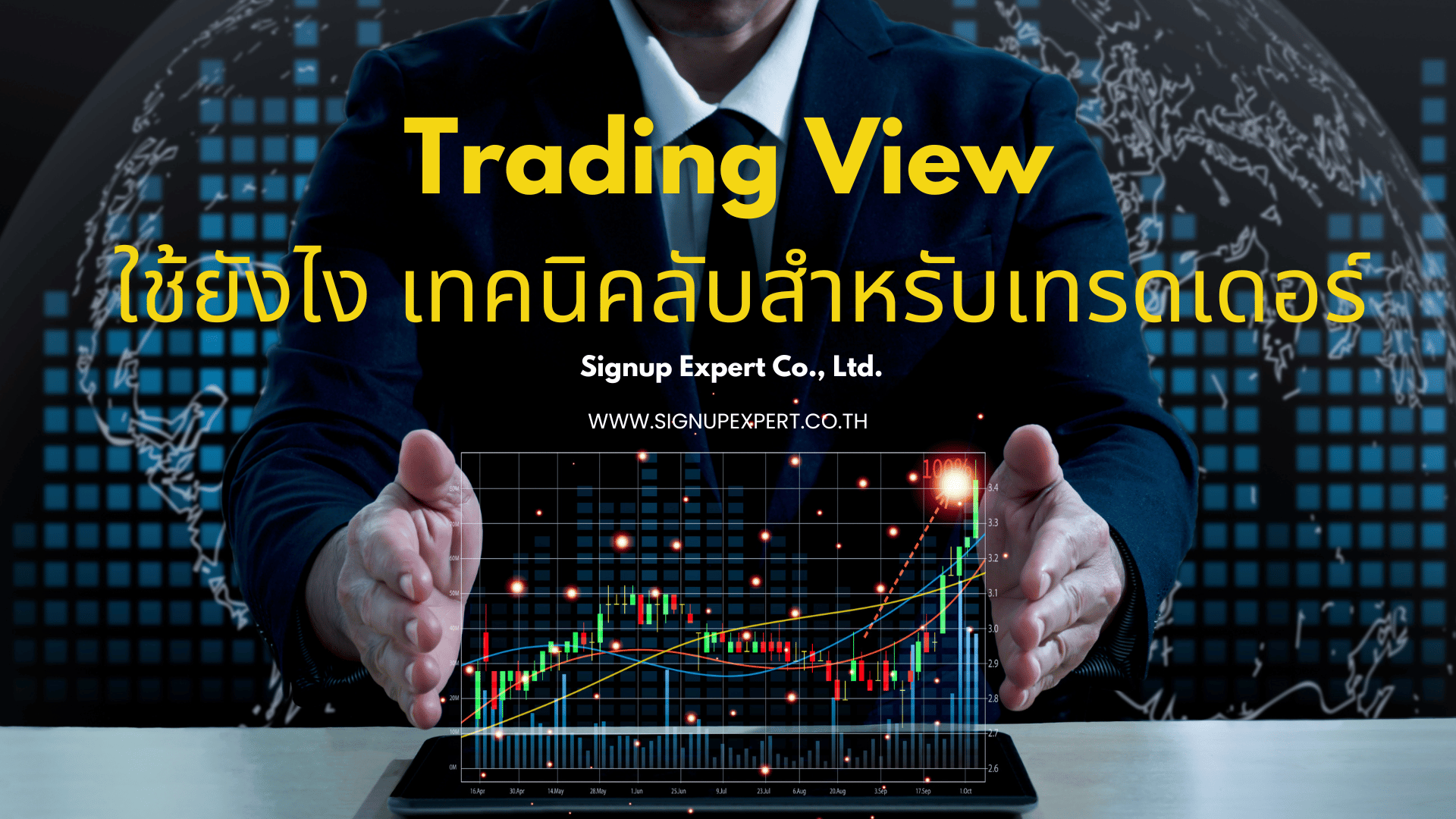 Trading View ใช้ยังไง เทคนิคลับสำหรับเทรดเดอร์