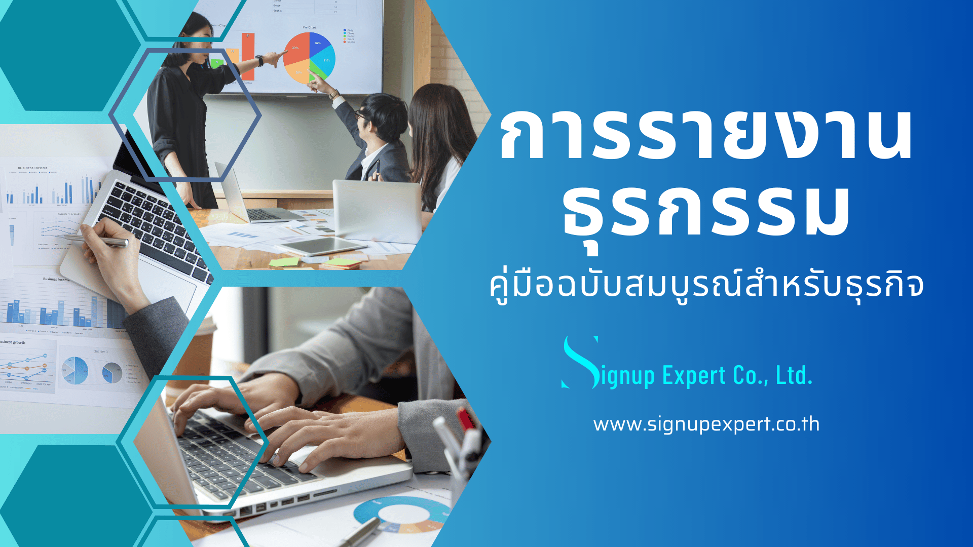 การรายงานธุรกรรม: คู่มือฉบับสมบูรณ์สำหรับธุรกิจ