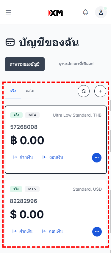 XM  วิธีเปิดบัญชีเพิ่มผ่านมือถือ เข้าสู่ระบบพื้นที่สมาชิกไปที่คำว่า บัญชีฉัน 