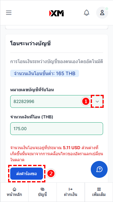 XMการเปิดบัญชีเพิ่ม ขั้นตอนการโอนเงินบัญชีภายในใส่หมายเลขบัญชี ผ่านมือถือ