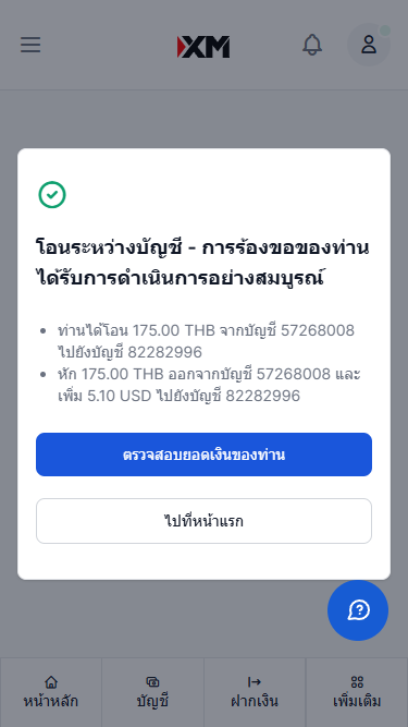 XMการเปิดบัญชีเพิ่ม ขั้นตอนการโอนเงินสำเร็จผ่านมือถือ