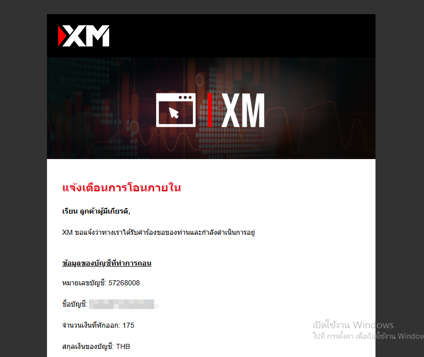 XM การเปิดบัญชีเพิ่ม ขั้นตอนการแจ้งเตือนการโอนเงินภายในจากอีเมล ผ่านคอมพิวเตอร์