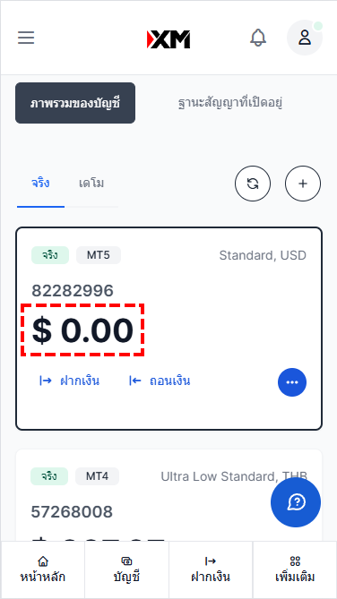 XMการเปิดบัญชีเพิ่ม วิธีการปิดบัญชี ขั้นตอนที่ 1 ผ่านมือถือ