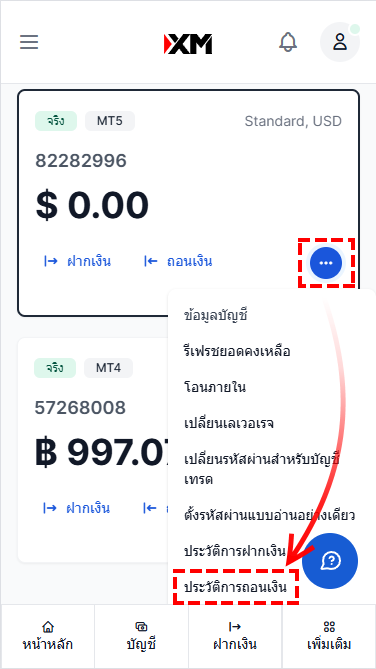 XMการเปิดบัญชีเพิ่ม วิธีการตรวจสอบประวัติการถอนเงินขั้นตอนที่ 1ผ่านมือถือ