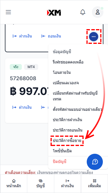 XMการเปิดบัญชีเพิ่ม ขั้นตอนการดูบันทึกประวัติการซื้อขายผ่านมือถือ