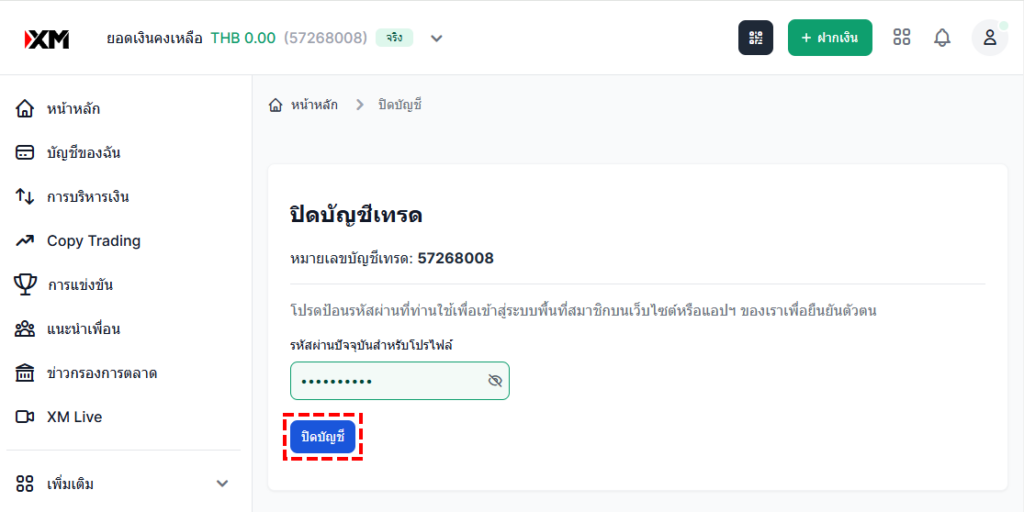 XM การเปิดบัญชีเพิ่ม ขั้นตอนการปิดบัญชีขั้นตอนที่ 2 ผ่านคอมพิวเตอร์