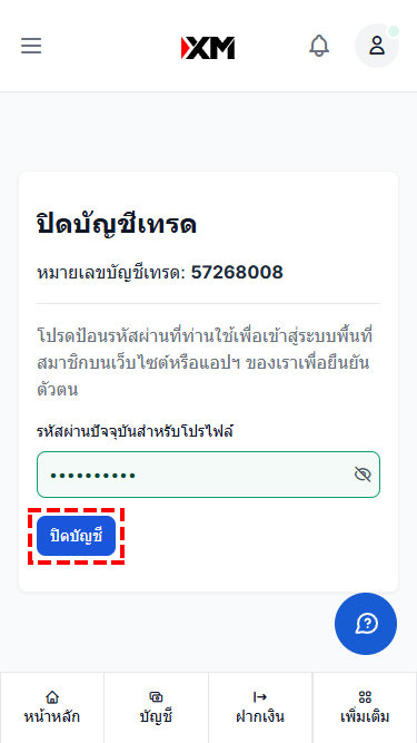 XM การเปิดบัญชีเพิ่ม ขั้นตอนการปิดบัญชีขั้นตอนที่ 2  ผ่านมือถือ