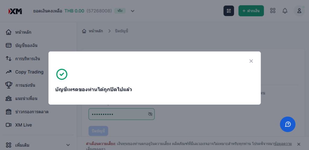 XM การเปิดบัญชีเพิ่ม ขั้นตอนการปิดบัญชีlสำเร็จ ผ่านคอมพิวเตอร์