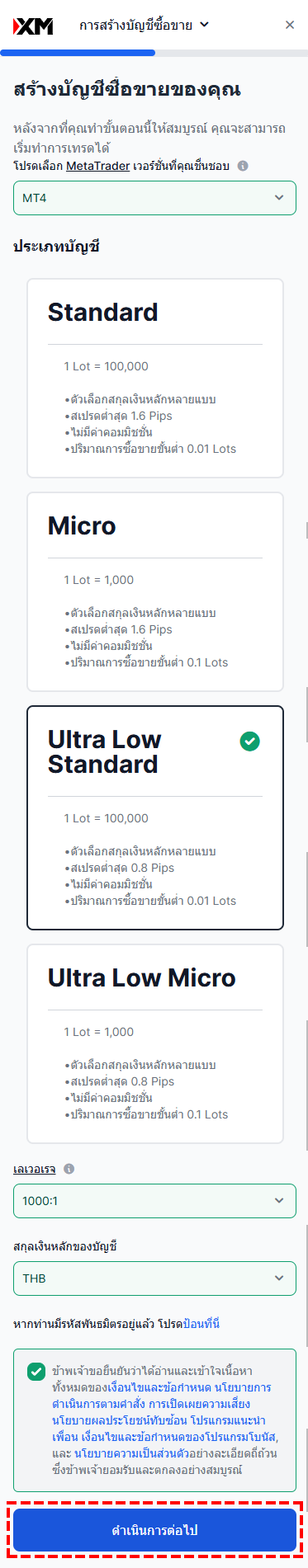 XMการเปิดบัญชีเพิ่ม การตั้งค่าบัญชีเทรดผ่านมือถือ