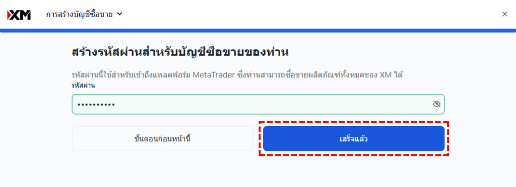 XM การเปิดบัญชีเพิ่ม ข้นตอนการสร้างรหัสผ่านผ่านคอมพิวเตอร์