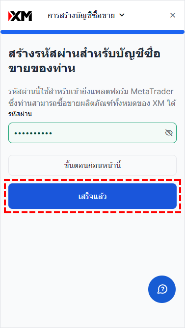 XM กราเปิดบัญชีเพิ่ม ขั้นตอนการสร้างรหัสผ่าน ผ่านมือถือ