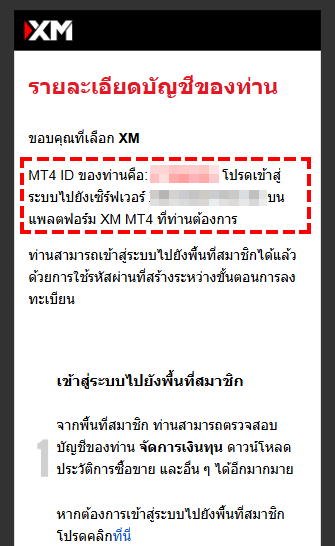 XM เปิดบัญชีเพิ่มเติม การรับอีเมลข้อมูลบัญชีผ่านมือถือ