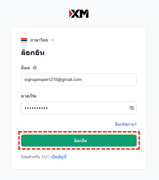 XM การเปิดบัญชีเพิ่ม ขั้นตอนการโอนเงิน ขั้นตอนที่ 1 ล็อกอินเข้าสู่ระบบ ผ่านคอมพิวเตอร์