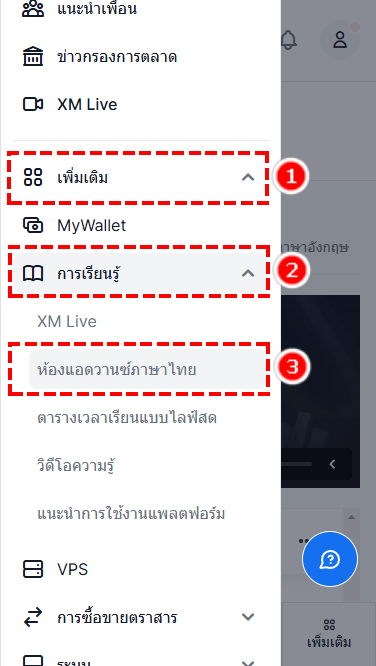 XM วิธีรับรับชมสัมมนาออนไลน์ (มือถือ)