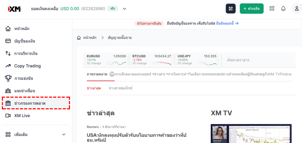 XM การดูข่าวสารจากพื้นที่สมาชิก  XM (คอมพิวเตอร์)