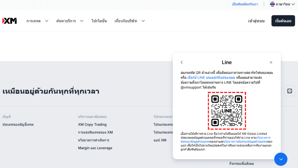 XM วิธีติดต่อศูนย์บริการลูกค้าผ่านช่องทางไลน์ แสกนรหัส QR code (คอมพิวเตอร์) หน้า 3