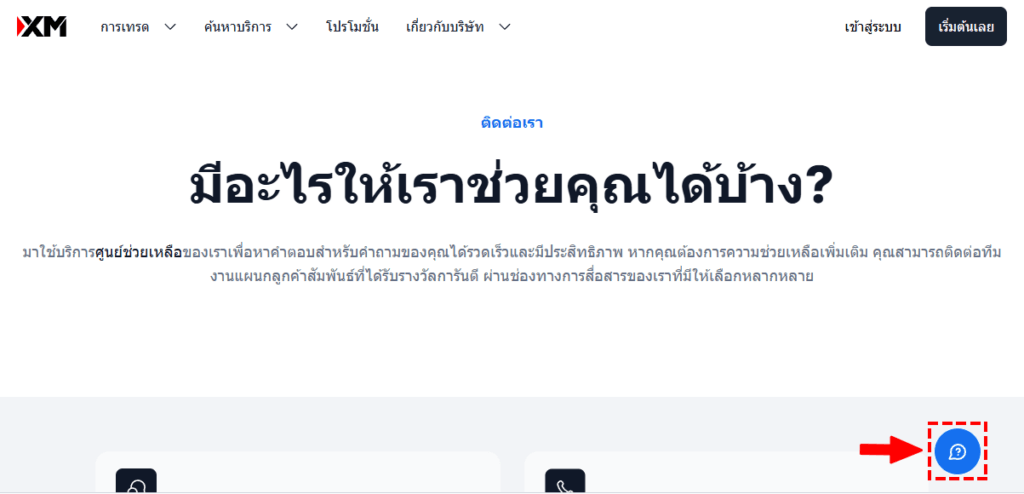 XM การติดต่อศูนย์บริการลูกค้าทางอีเมล หน้า1 (คอมพิวเตอร์)