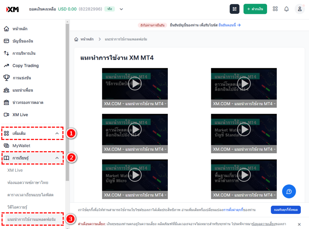 ภาพแนะนำวิธีดูวิดีโอสอนการใช้งาน MT4/MT5 ของ XM (สำหรับคอมพิวเตอร์)