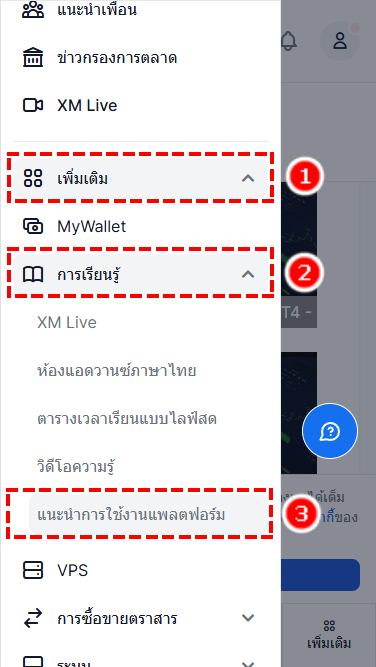 ภาพแนะนำวิธีดูวิดีโอสอนการใช้งาน MT4/MT5 ของ XM (สำหรับมือถือ)