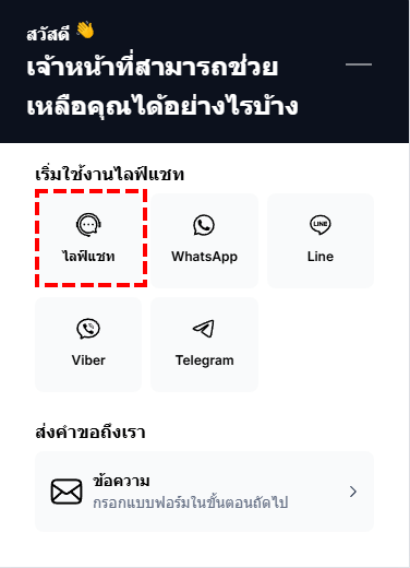 XM วิธีการเข้าใช้งานกดไลฟ์เเชทเพื่อเข้าใช้งาน (มือถือ)