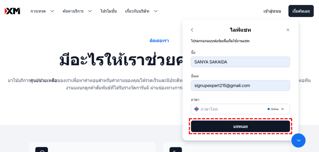 XM กรอกชื่อและอีเมลให้ครบถ้วน (คอมพิวเตอร์)