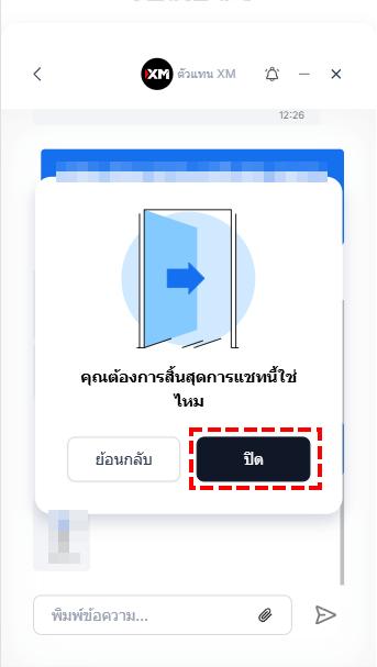 XM วิธีการปิดการสนทนาห้องแชท (มือถือ)