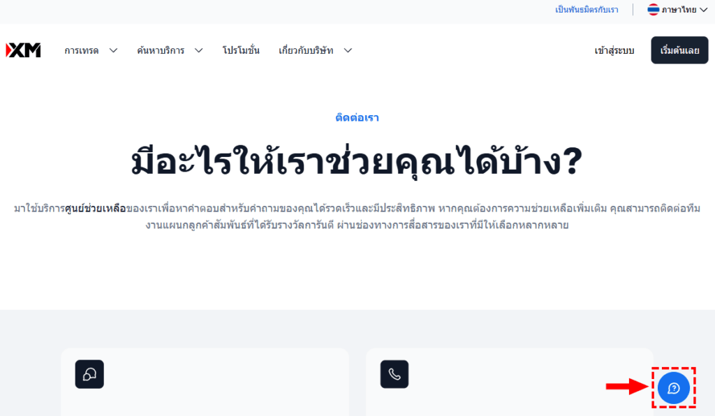 XM วิธีติดต่อศูนย์บริการลูกค้าผ่านช่องทางไลน์（คอมพิวเตอร์) หน้า1 