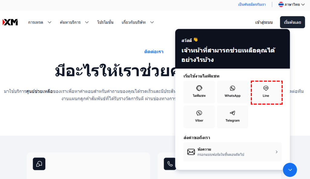 XM วิธีติดต่อศูนย์บริการลูกค้าผ่านช่องทางไลน์ (คอมพิวเตอร์) หน้า2