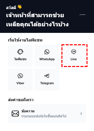 XMวิธีติดต่อศูนย์บริการลูกค้าผ่านช่องทางไลน์ (คอมพิวเตอร์) หน้า2(มือถือ)