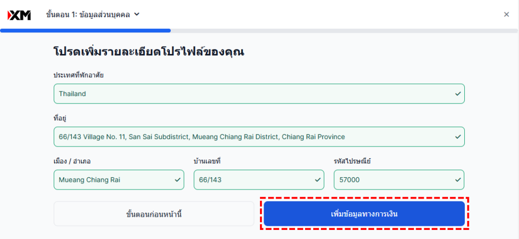 ตัวอย่างการกรอกที่อยู่เป็นภาษาอังกฤษในขั้นตอนการยืนยันตัวตน XM (สำหรับคอมพิวเตอร์)