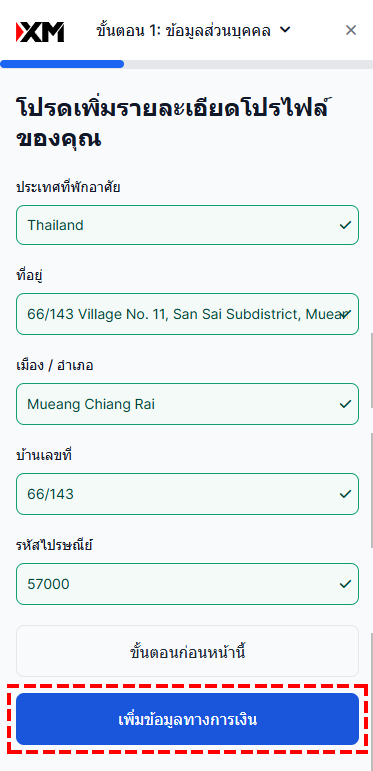 ตัวอย่างการกรอกที่อยู่เป็นภาษาอังกฤษในขั้นตอนการยืนยันตัวตน XM (สำหรับมือถือ)