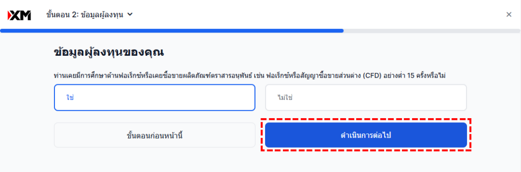 ตัวอย่างการกรอกข้อมูลนักลงทุนในขั้นตอนการยืนยันตัวตน XM (สำหรับคอมพิวเตอร์)